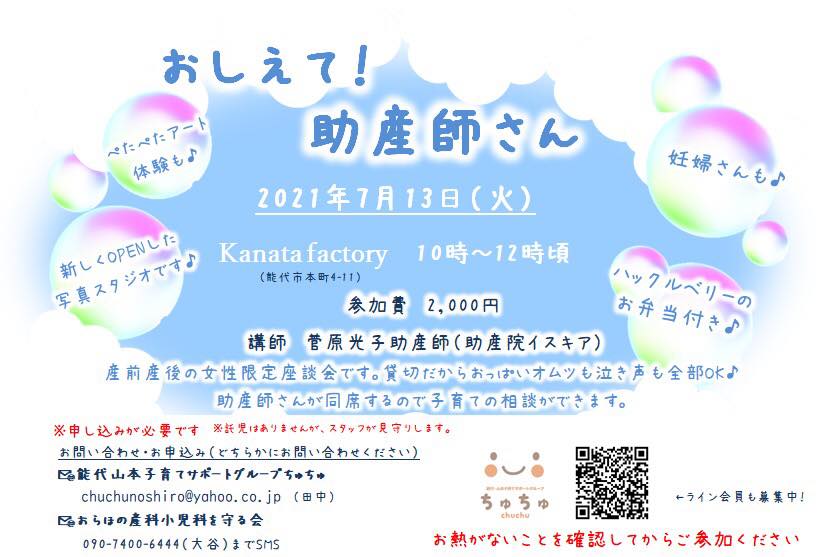 おしえて！助産師さん
