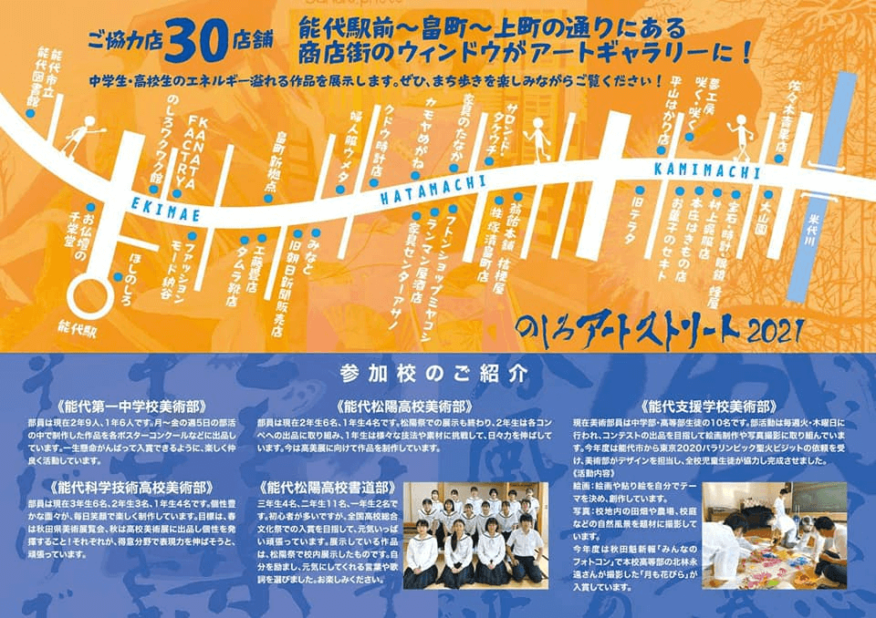 のしろアートストリート2021