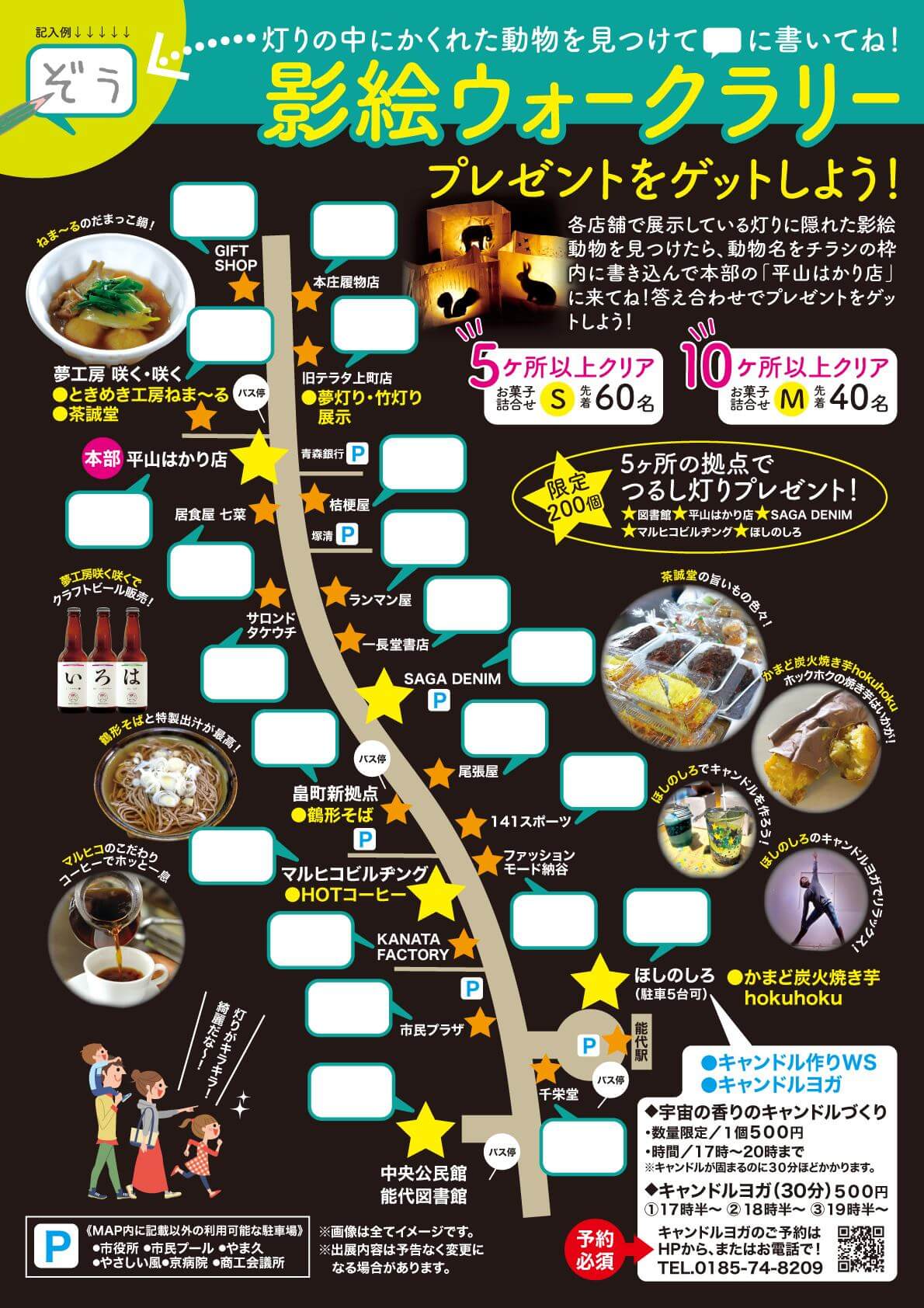 のしろまち灯り チラシ裏