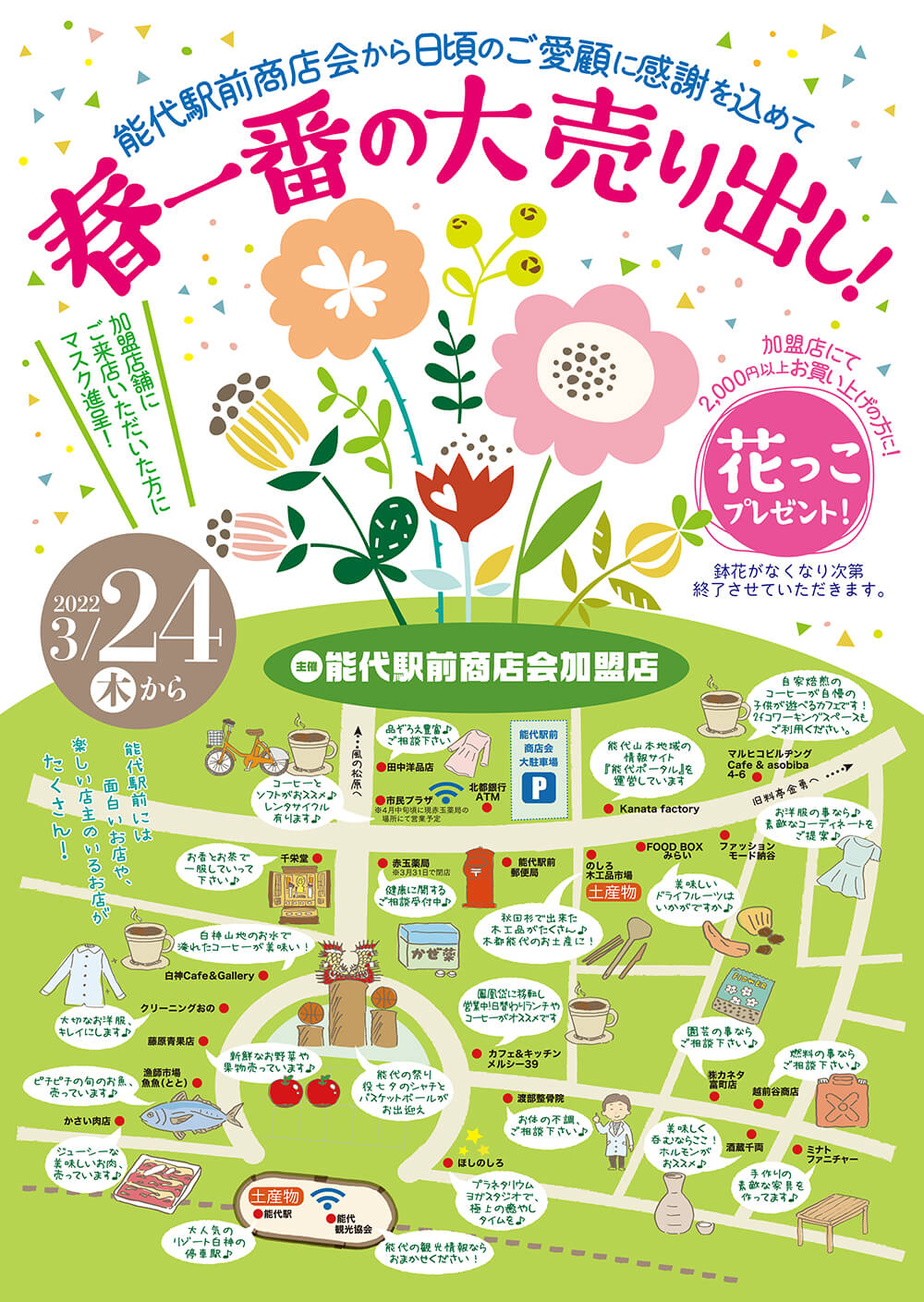 春一番の大売り出し