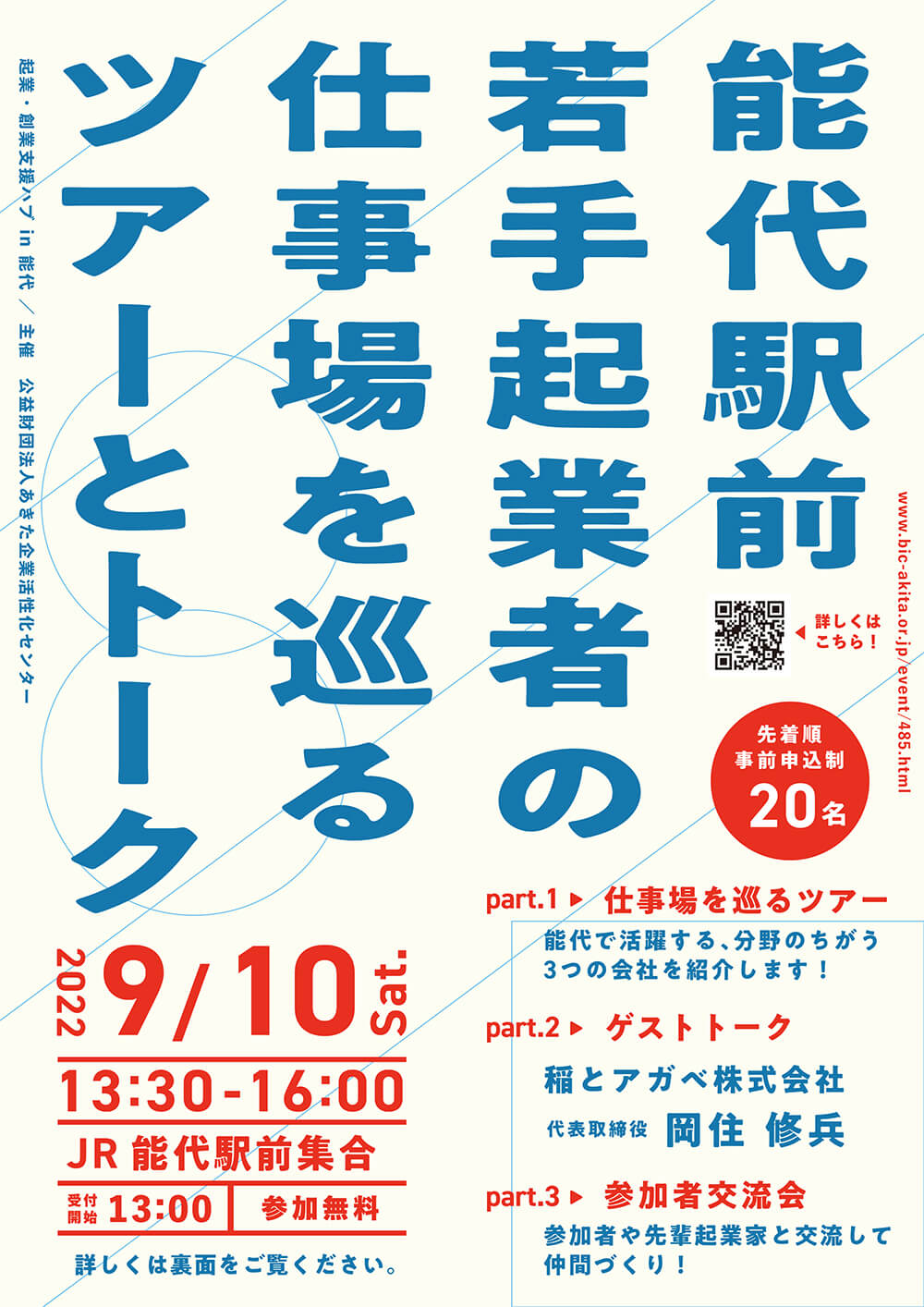チラシ表