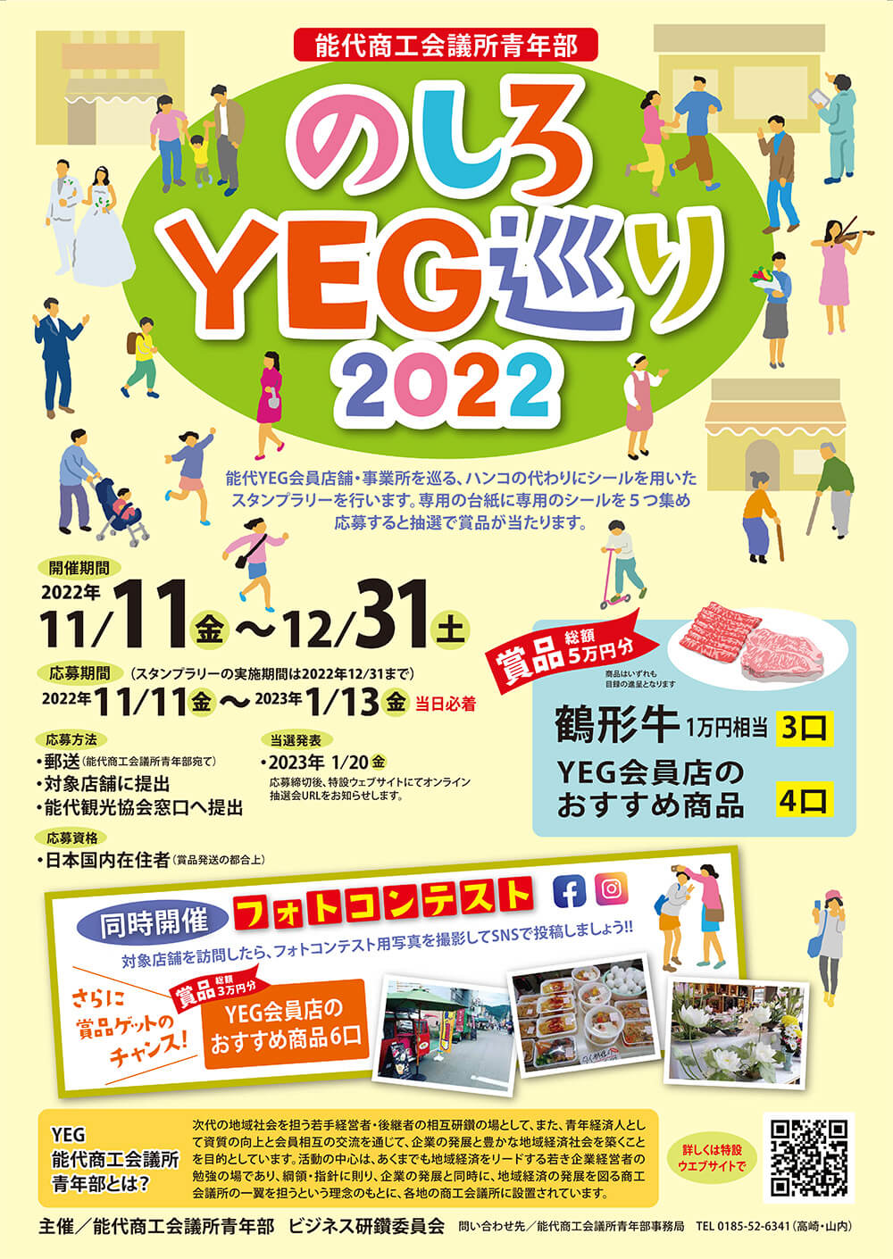 のしろYEG巡り2022