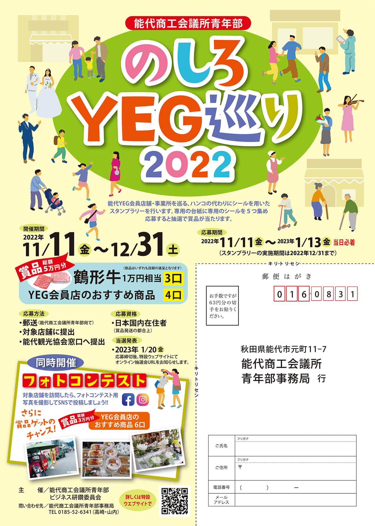 のしろYEG巡り2022