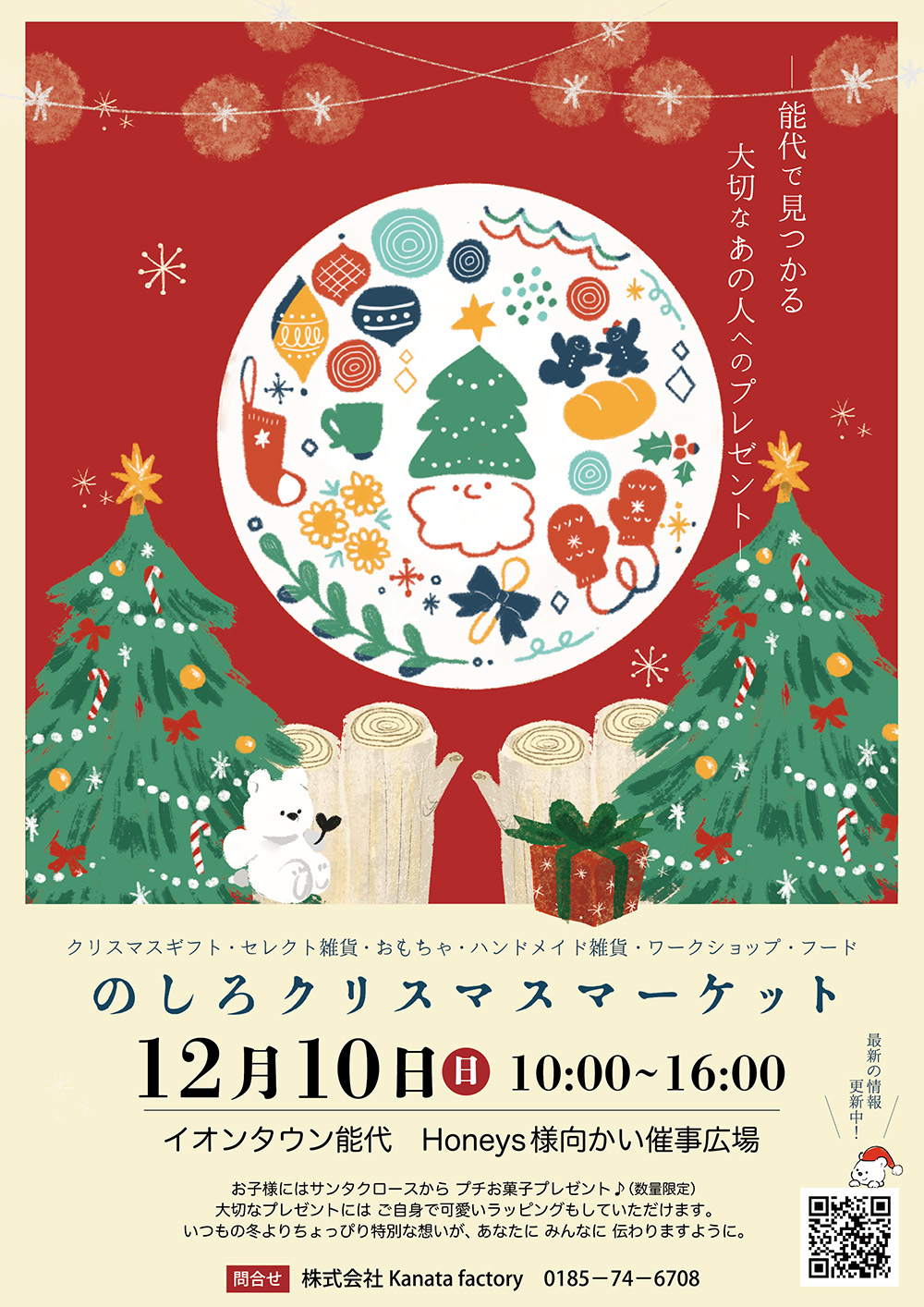 のしろクリスマスマーケット