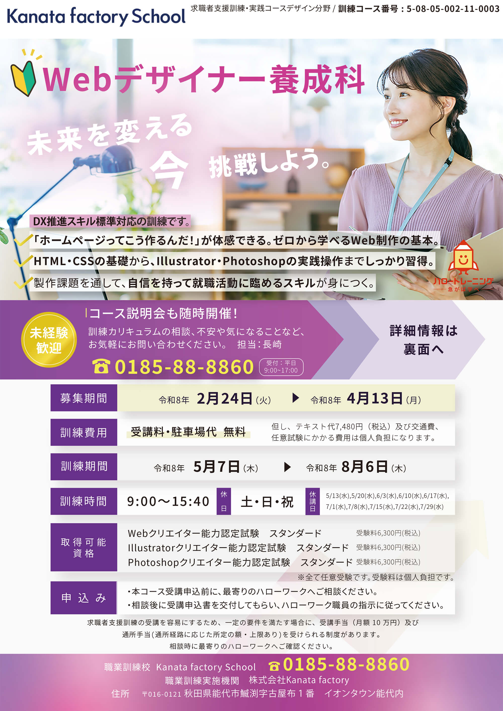 チラシ表
